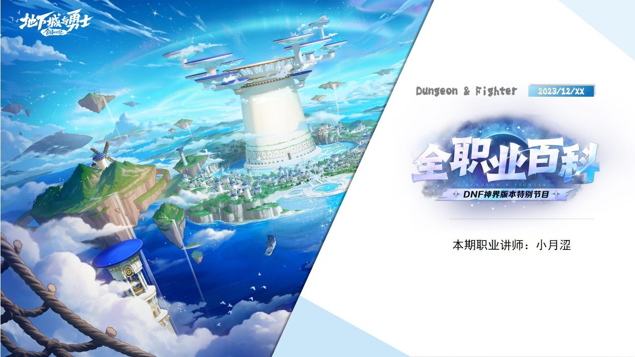 dnf神界版本诱魔者怎么玩-神界版本诱魔者玩法攻略