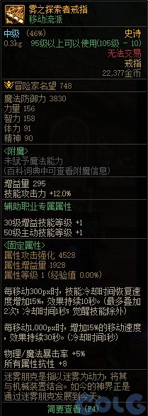 DNF雾之探索者戒指属性是什么-雾之探索者戒指属性一览