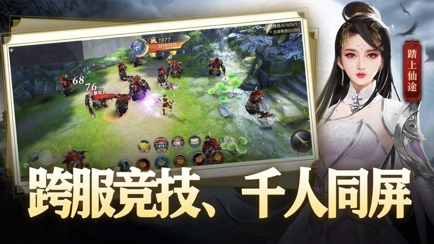 三界仙踪