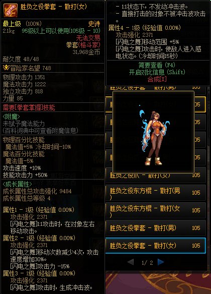 DNF女散打CP武器改版属性是什么-女散打CP武器改版属性一览