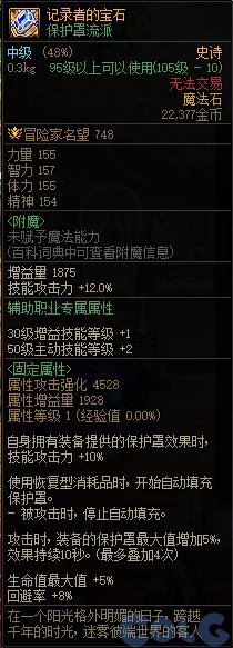 DNF记录者的宝石属性是什么-记录者的宝石属性一览