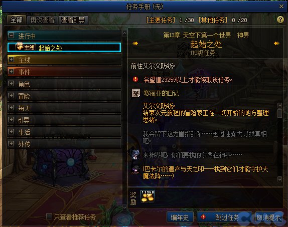 DNF神界怎么去-去神界方法