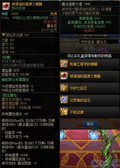 DNF被侵蚀的高原之精髓属性是什么-被侵蚀的高原之精髓属性一览