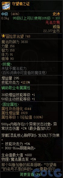 DNF守望者之证属性是什么-守望者之证属性一览