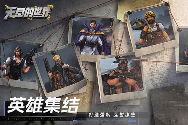 无尽的世界手游