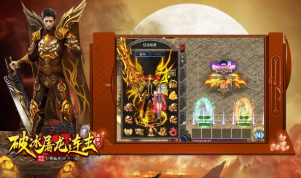 破冰屠龙连击传奇