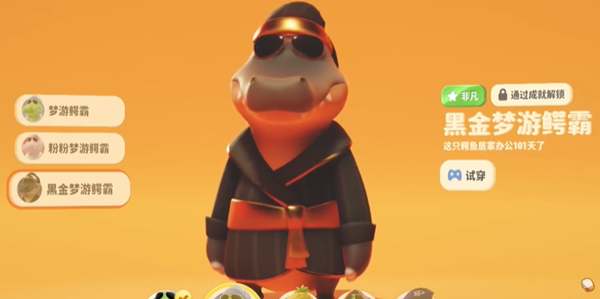 猛兽派对黑金梦游鳄霸怎么获得-黑金梦游鳄霸皮肤获取攻略