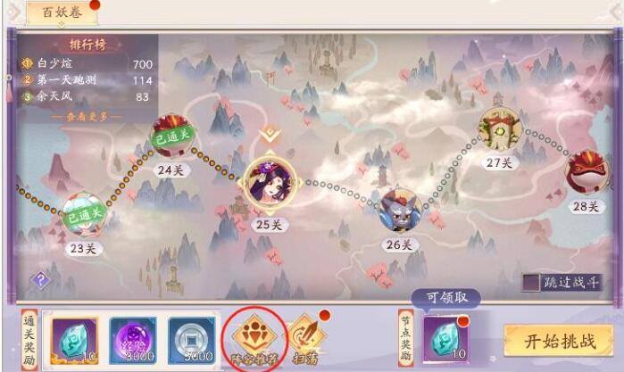 天境传说百妖卷怎么玩-百妖卷玩法图文介绍