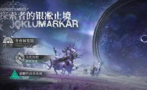 明日方舟萨米肉鸽第四结局怎么触发-萨米肉鸽第四结局触发攻略