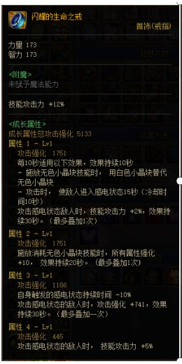 DNF闪耀的生命之戒属性是什么-闪耀的生命之戒改版属性介绍