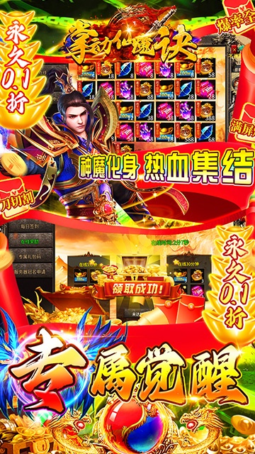 掌动仙魔决