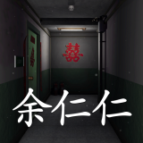 回廊:余仁仁