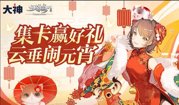 天谕手游元宵怎么做-元宵制作方法介绍