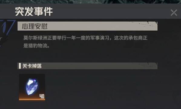 钢岚第八章心理安慰事件怎么过-第八章突发事件心理安慰图文攻略