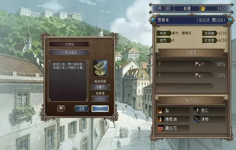 大航海时代4（云游戏）游戏截图3
