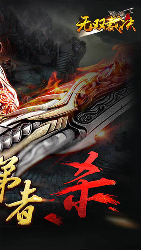 无双裁决
