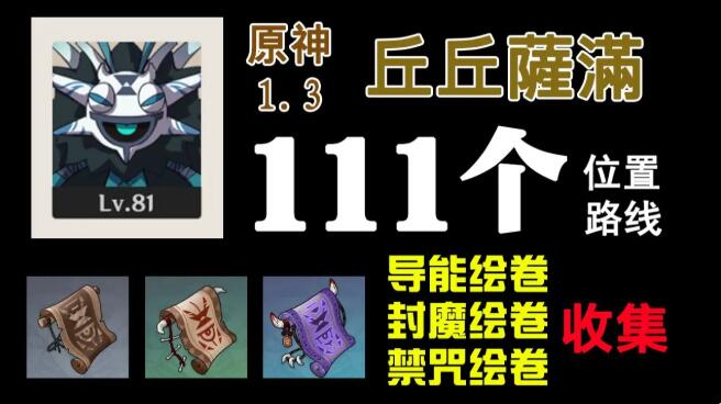 原神丘丘萨满分布图-丘丘萨满速刷路线图