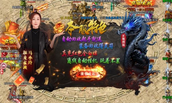 金龙超变传奇