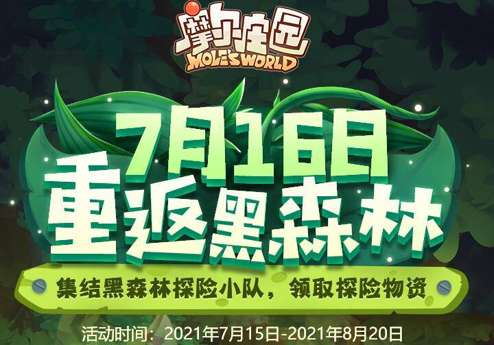 摩尔庄园水球怎么得-水球获取途径汇总