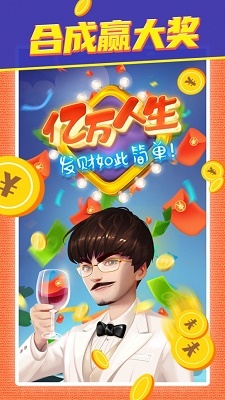 亿万人生iOS版