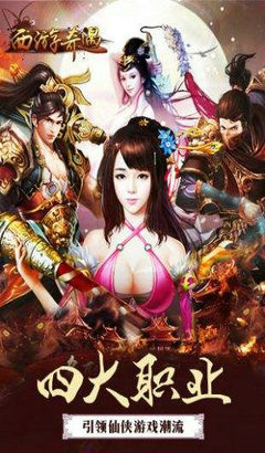 西游奇遇修仙