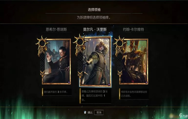 巫师之昆特牌：流浪法师（云游戏）游戏截图1