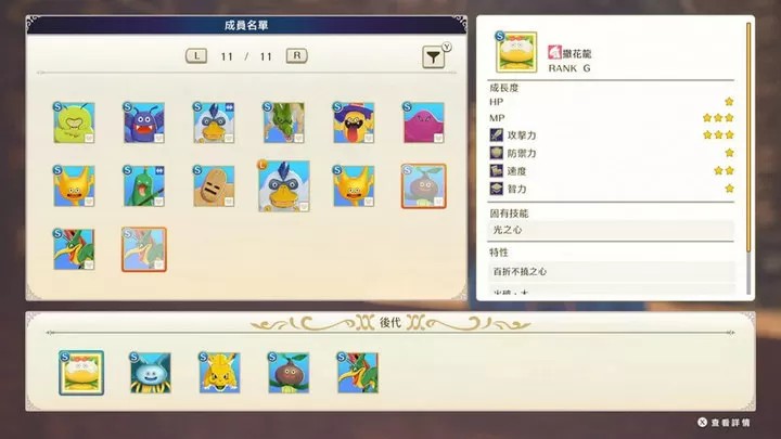勇者斗恶龙: 怪物仙境3（云游戏）游戏截图1