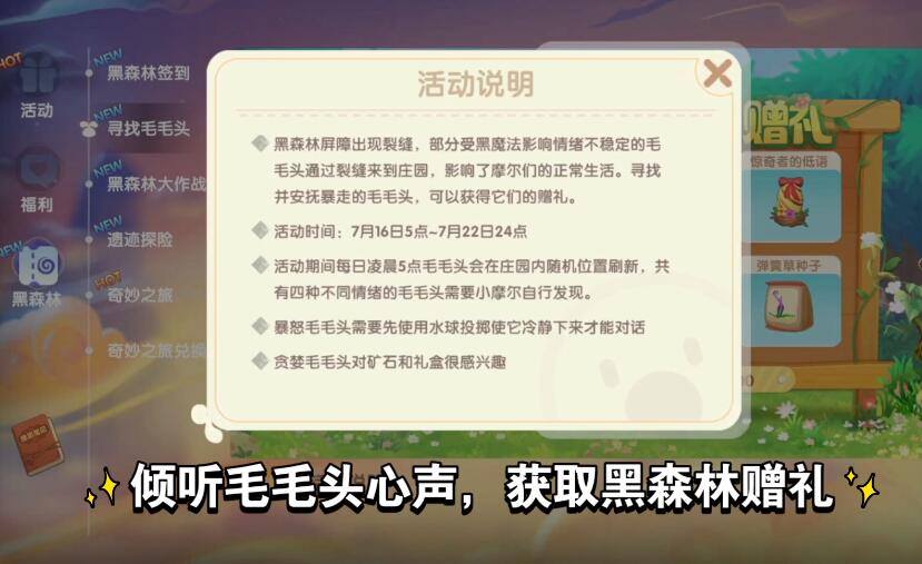 摩尔庄园水球有什么用-水球作用详细介绍