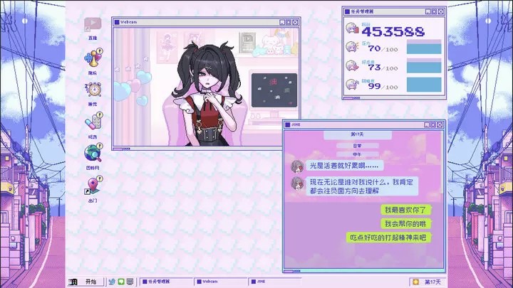 主播女孩重度依赖（云游戏）游戏截图3