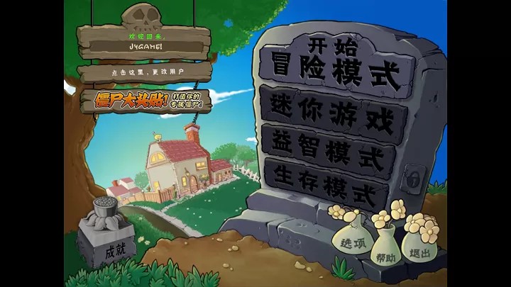 植物大战僵尸：年度加强版（云游戏）游戏截图3