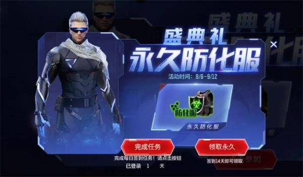 cf手游永久防化服怎么获得-永久防化服获取攻略