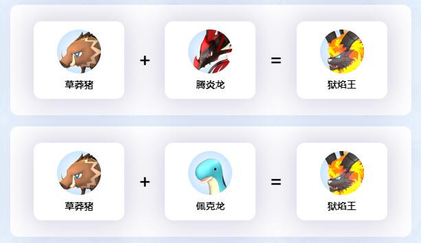 幻兽帕鲁狱焰王怎么配种-狱焰王配种公式大全一览