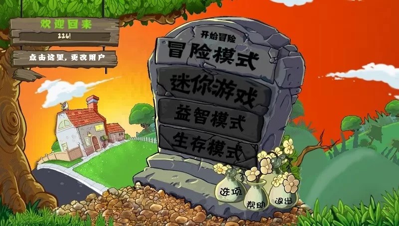 植物大战僵尸：E版支线（云游戏）游戏截图2