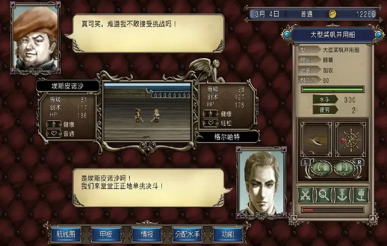 大航海时代4（云游戏）游戏截图1