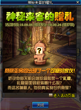 DNF神秘来客的赠礼活动有什么-神秘来客的赠礼活动介绍