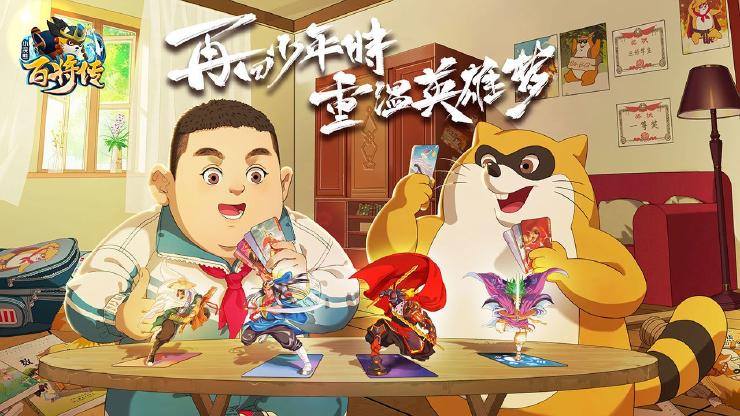 小浣熊百将传王老师误会任务怎么做-王老师误会任务攻略