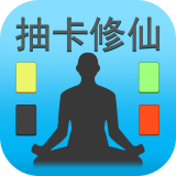 抽卡修仙
