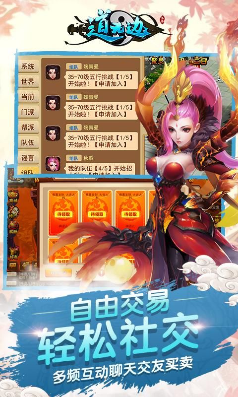 道法无边