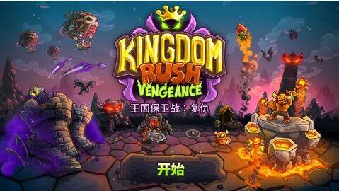 王国保卫战4复仇全成就怎么做-全成就攻略方法介绍