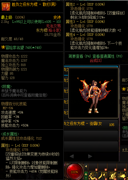 dnf武极胜负之役东方棍属性怎么样-武极胜负之役东方棍外观属性介绍