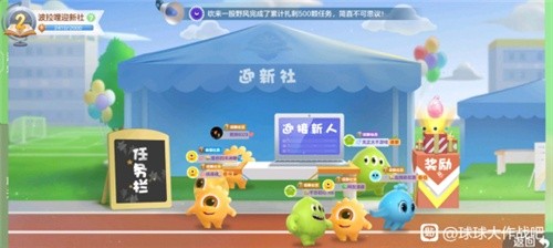 球球大作战友谊之花怎么获得-友谊之花获取攻略