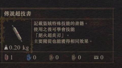 龙之信条2绝火超炎刃怎么获得-绝火超炎刃获得方式介绍