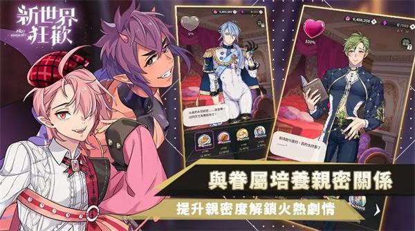 新世界狂欢苹果版