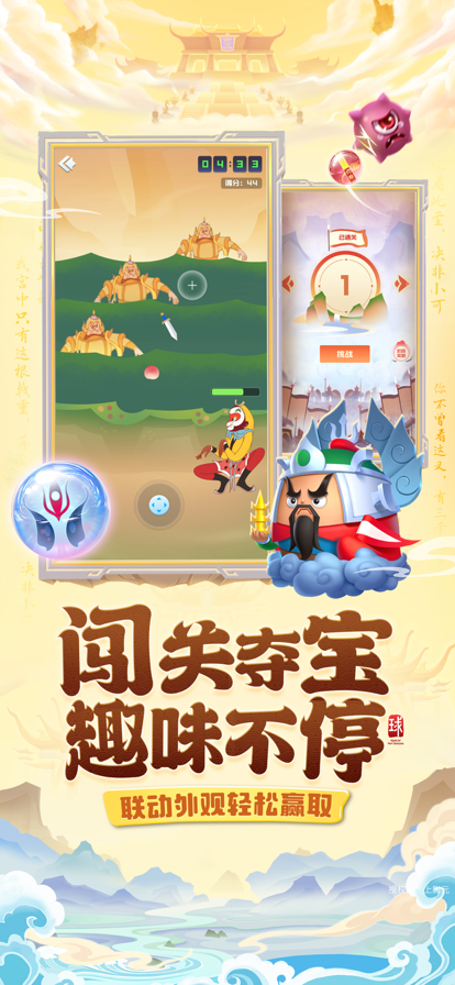 球球英雄苹果版