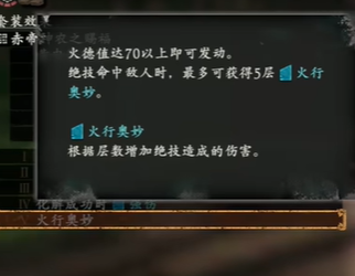 卧龙苍天陨落火行奥妙有什么效果-火行奥妙效果介绍