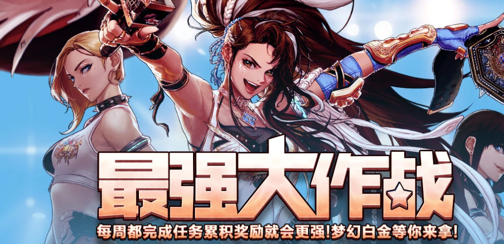 DNF最强大作战任务怎么做-最强大作战任务攻略
