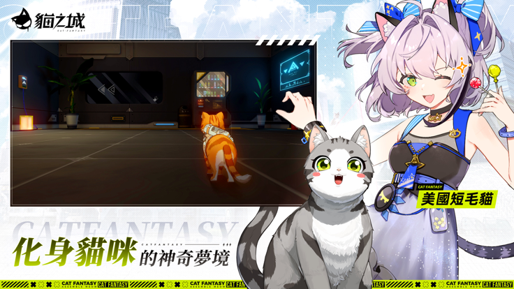 猫之城ios版