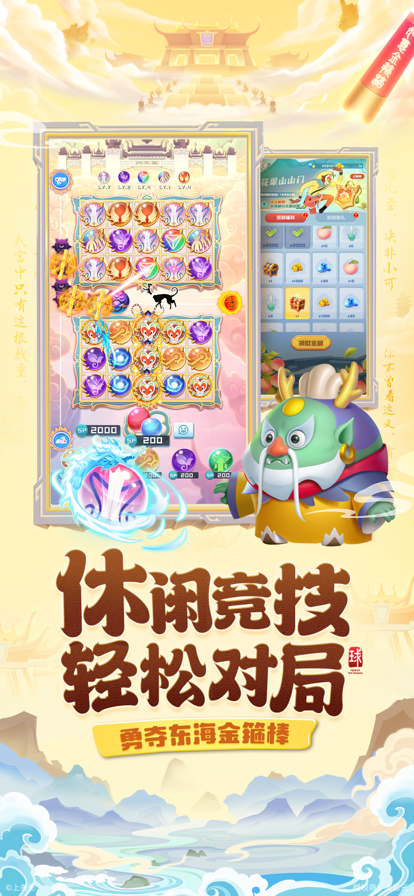 球球英雄苹果版