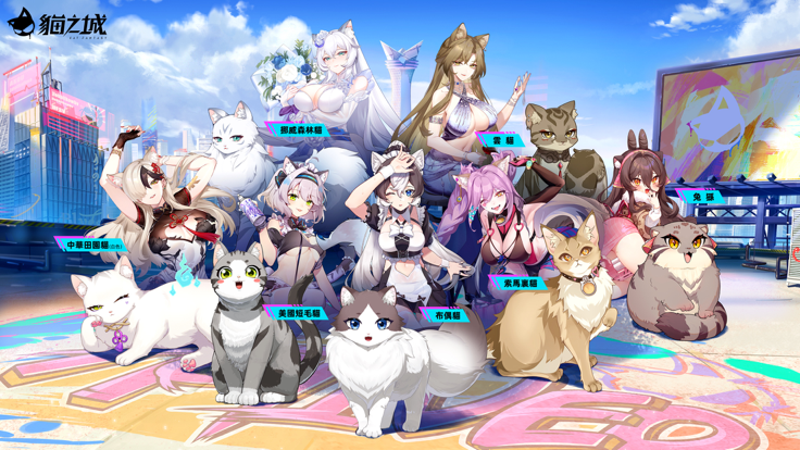 猫之城ios版