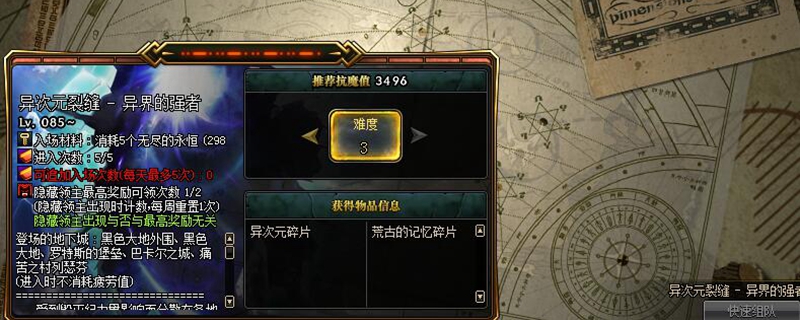 DNF异次元碎片怎么获得-异次元碎片获得攻略